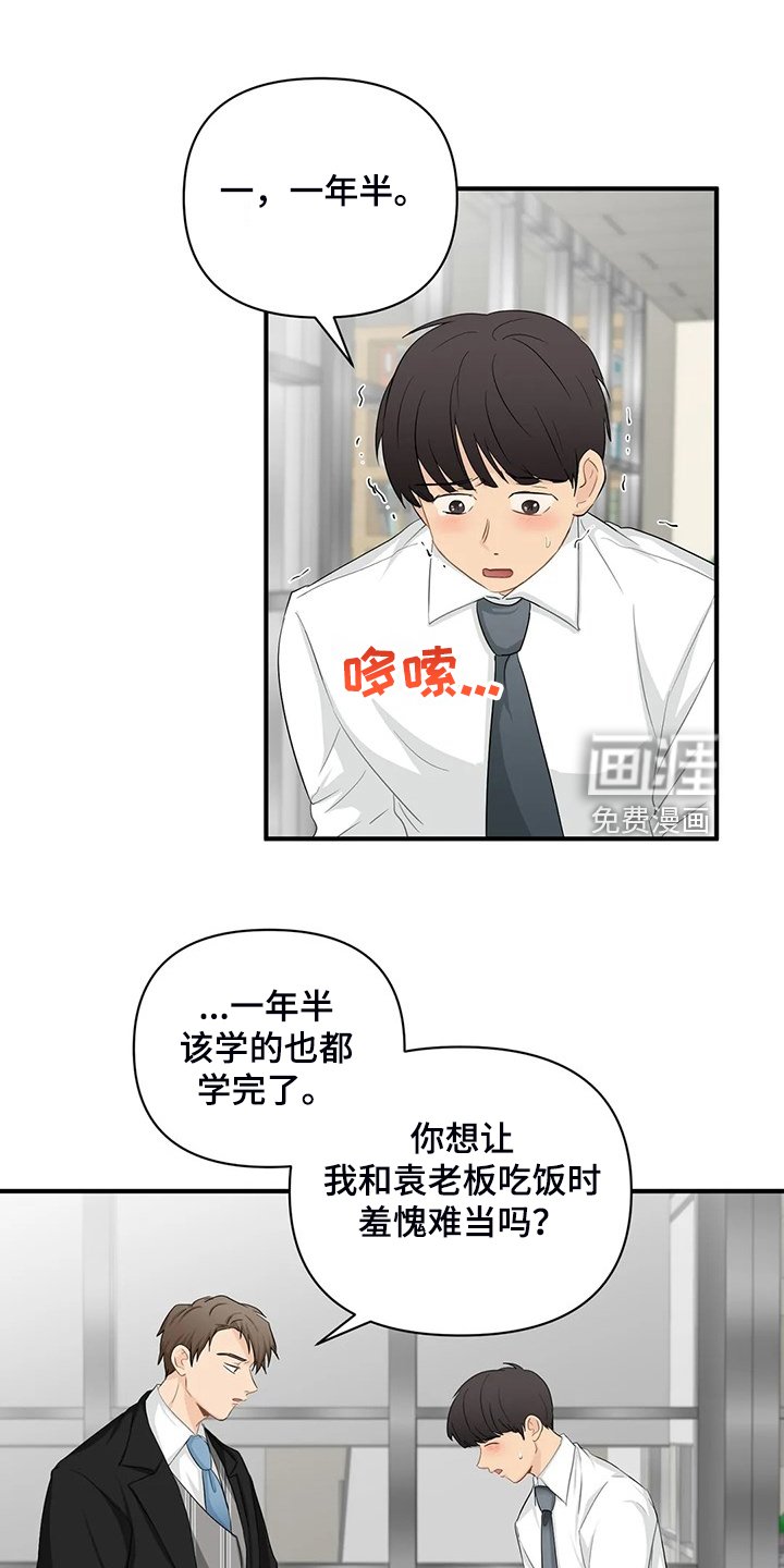 第77章：【第二季】被训