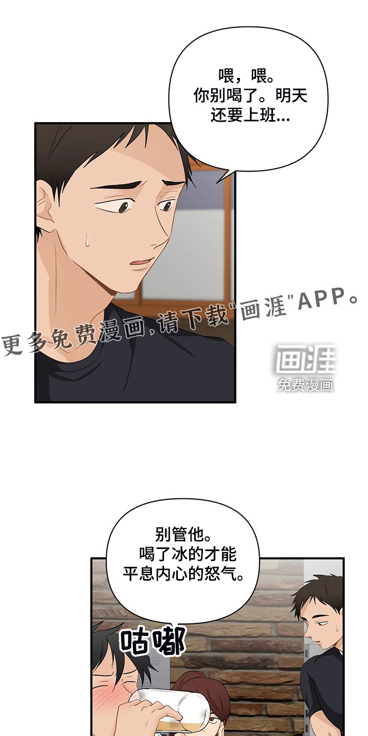 第78章：【第二季】借酒消愁