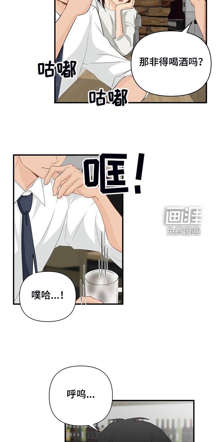 第78章：【第二季】借酒消愁
