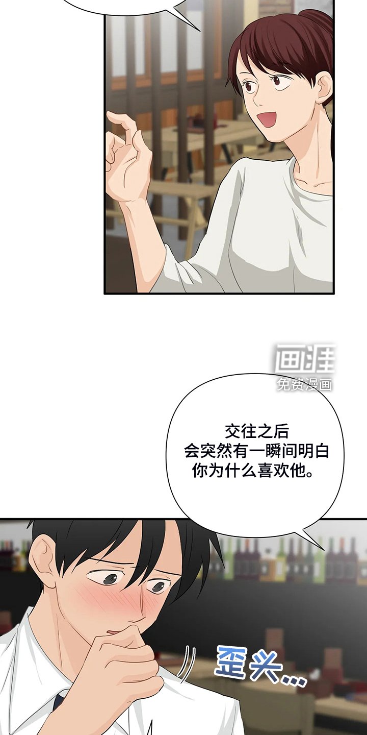 第78章：【第二季】借酒消愁