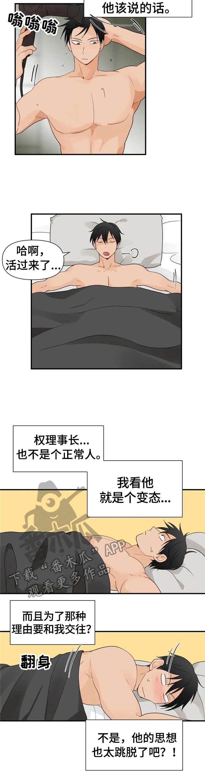 第8章：幻想