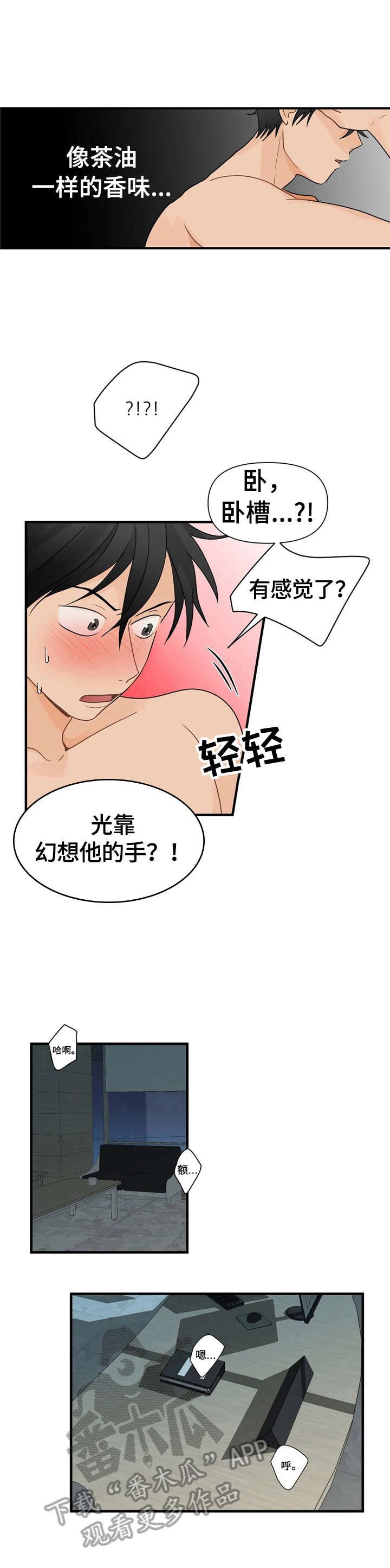 第8章：幻想