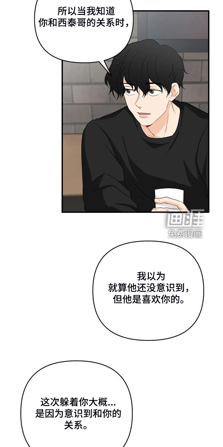 第80章：【第二季】别埋怨他