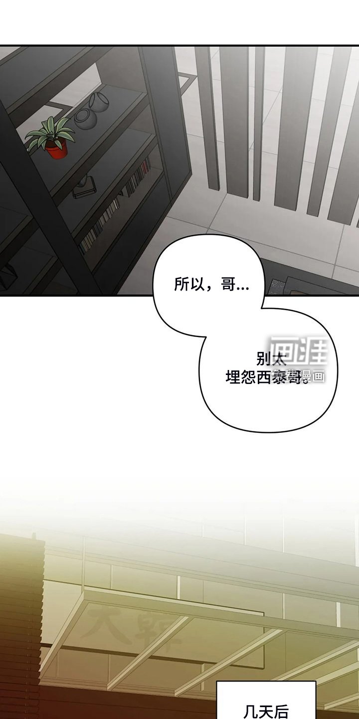 第80章：【第二季】别埋怨他