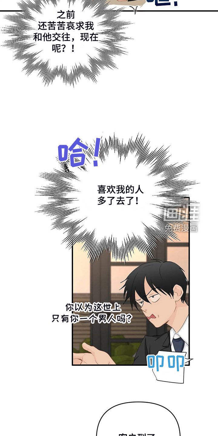 第80章：【第二季】别埋怨他
