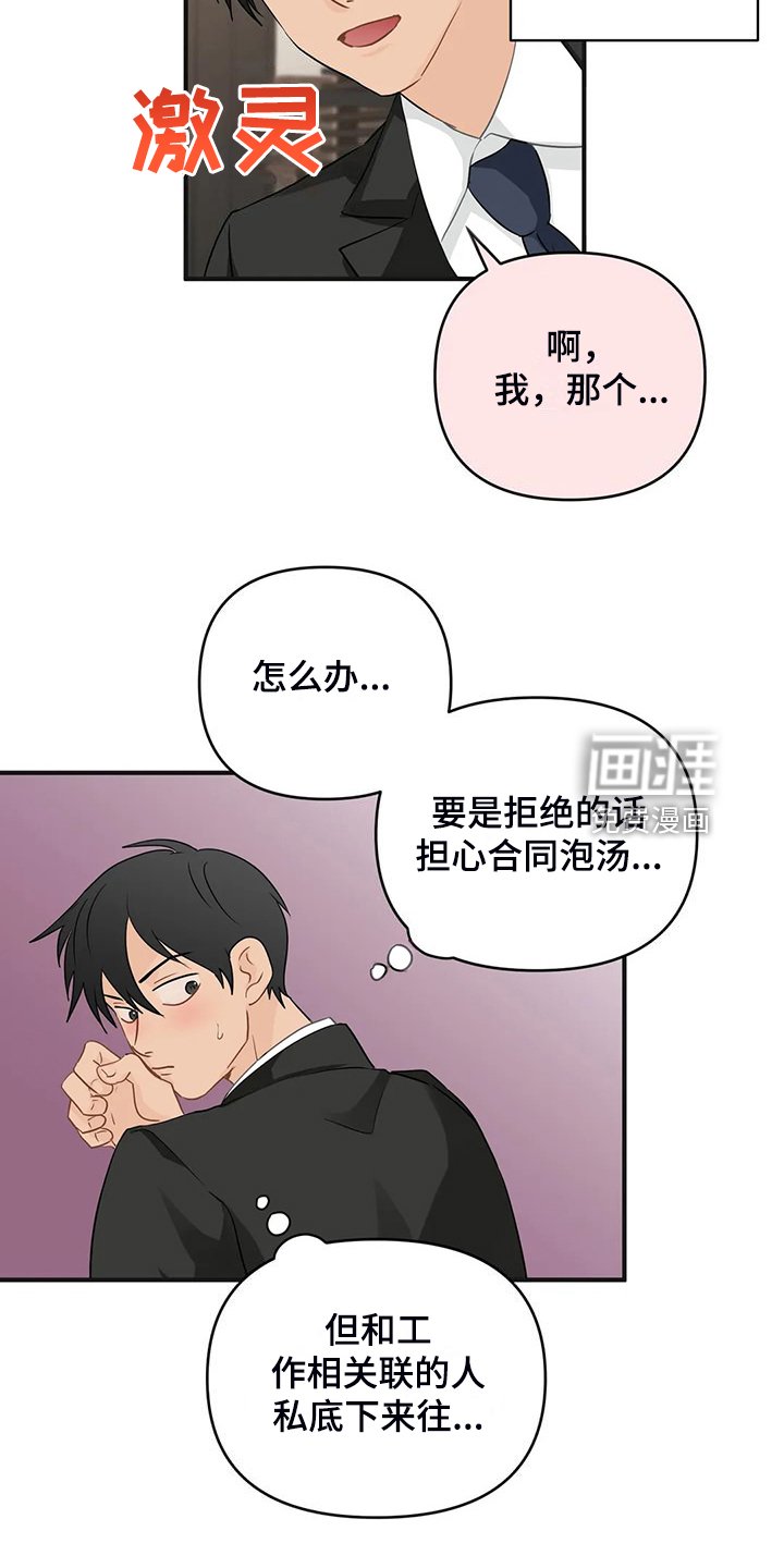 第81章：【第二季】有魅力的人