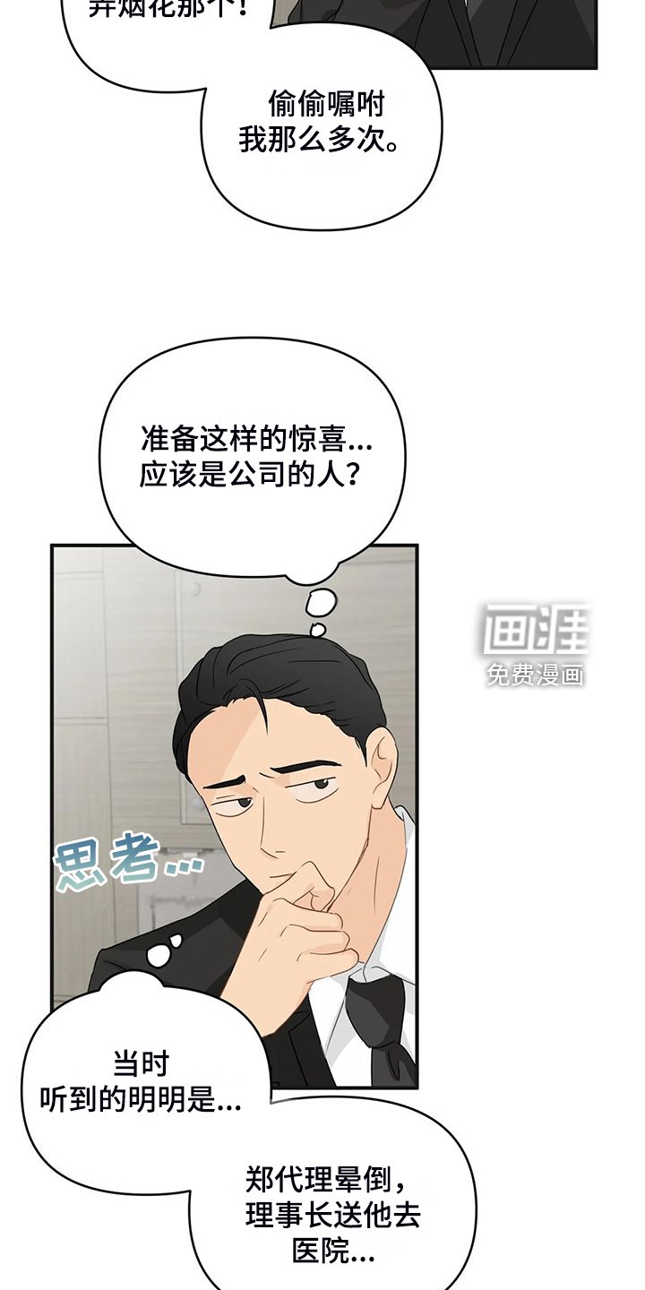 第82章：【第二季】该告诉他吗？