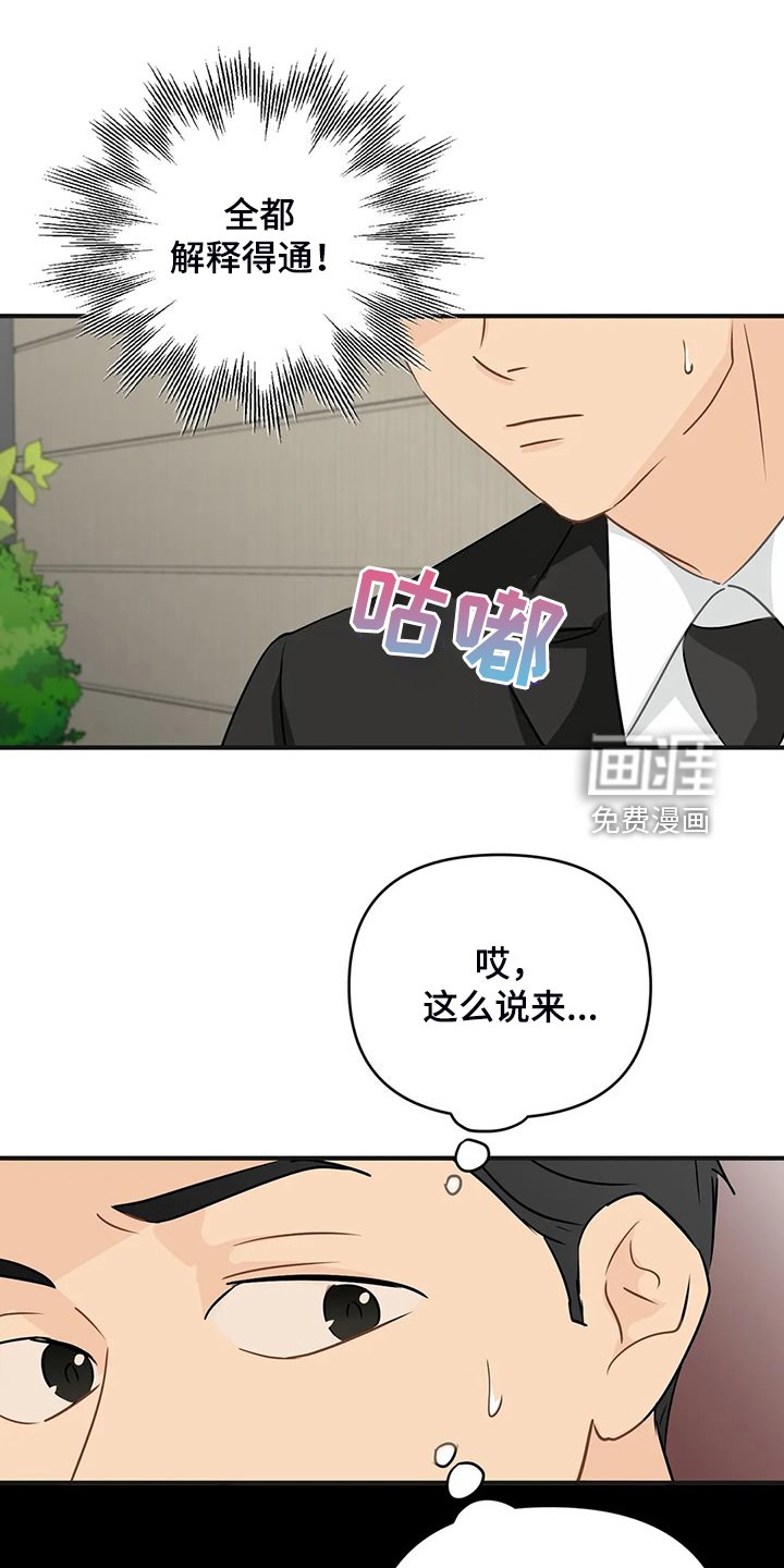 第82章：【第二季】该告诉他吗？