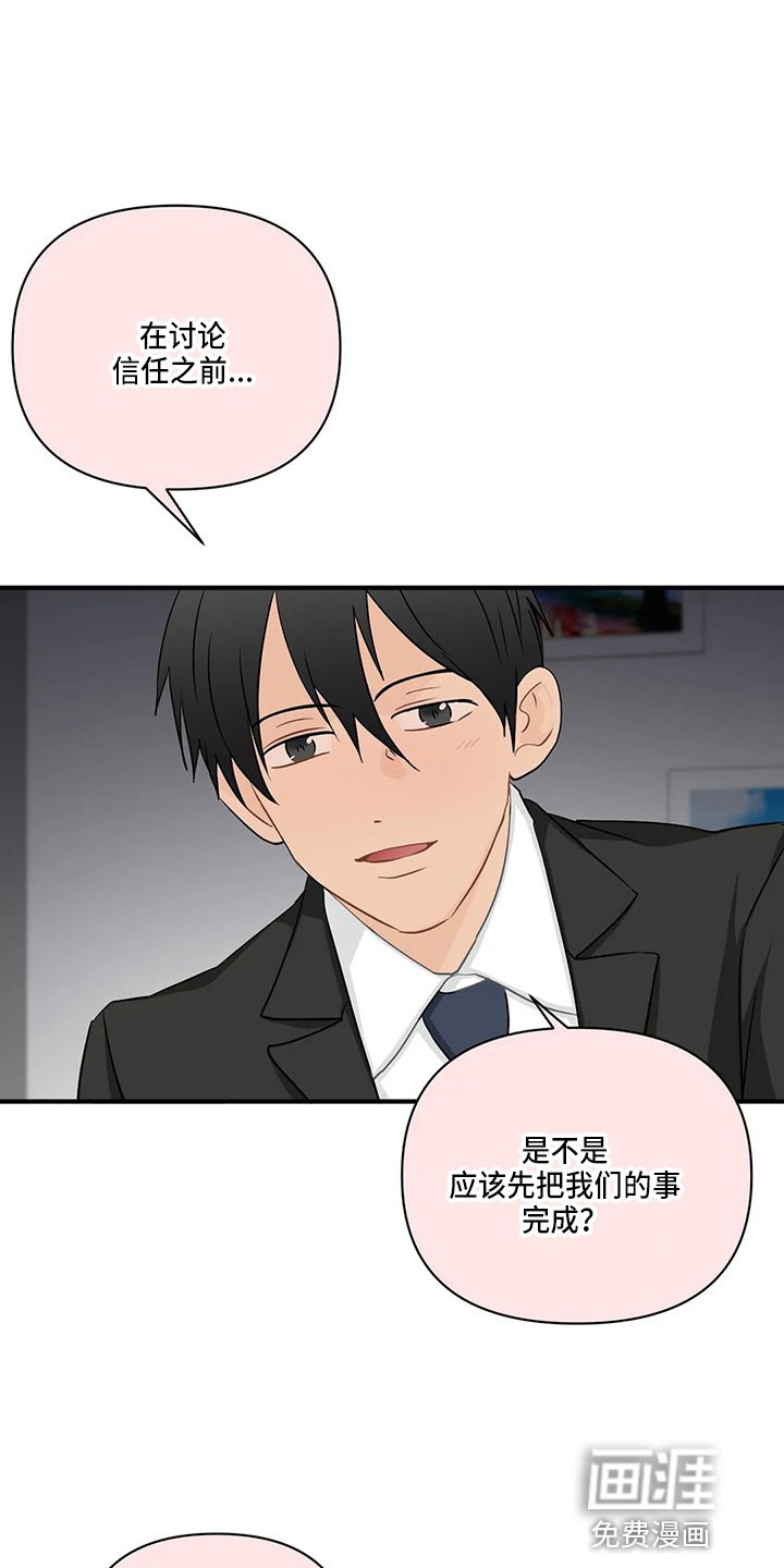 第83章：【第二季】骗人