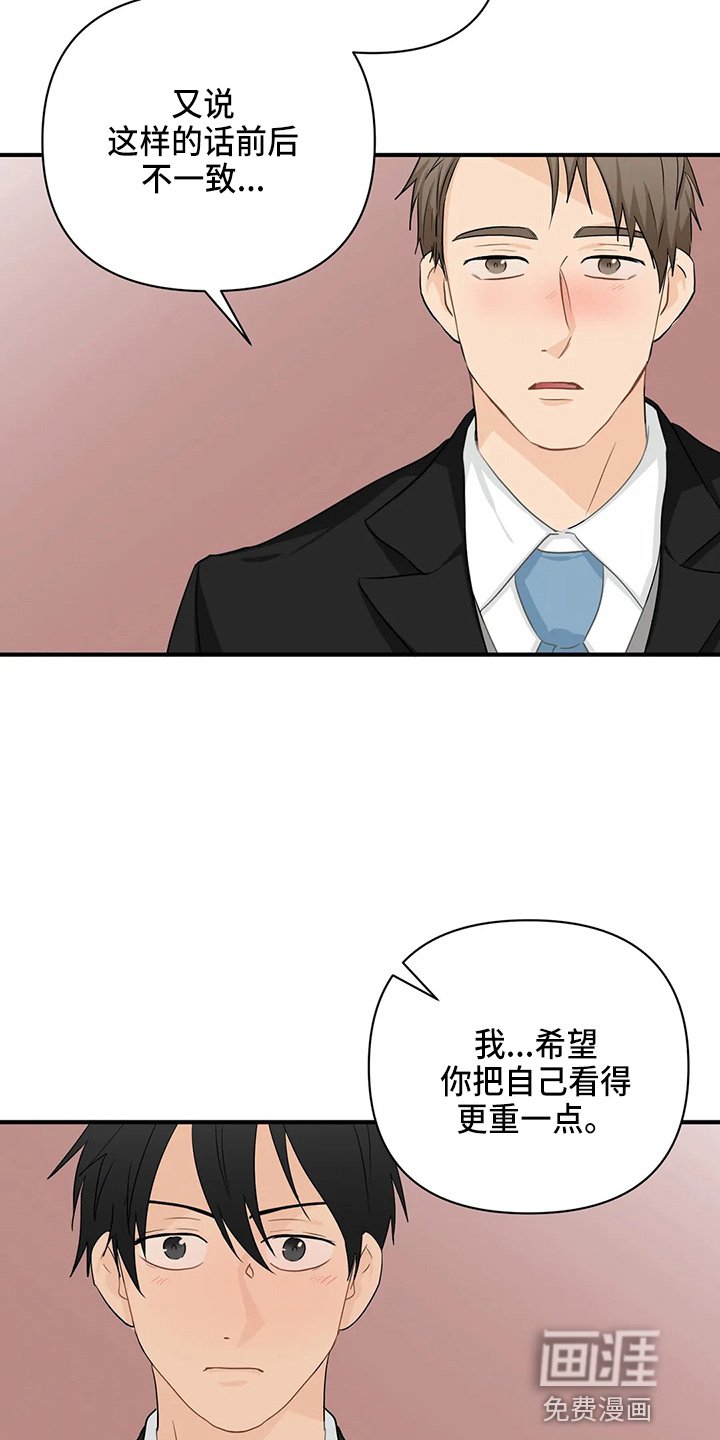 第86章：【第二季】好像懂了