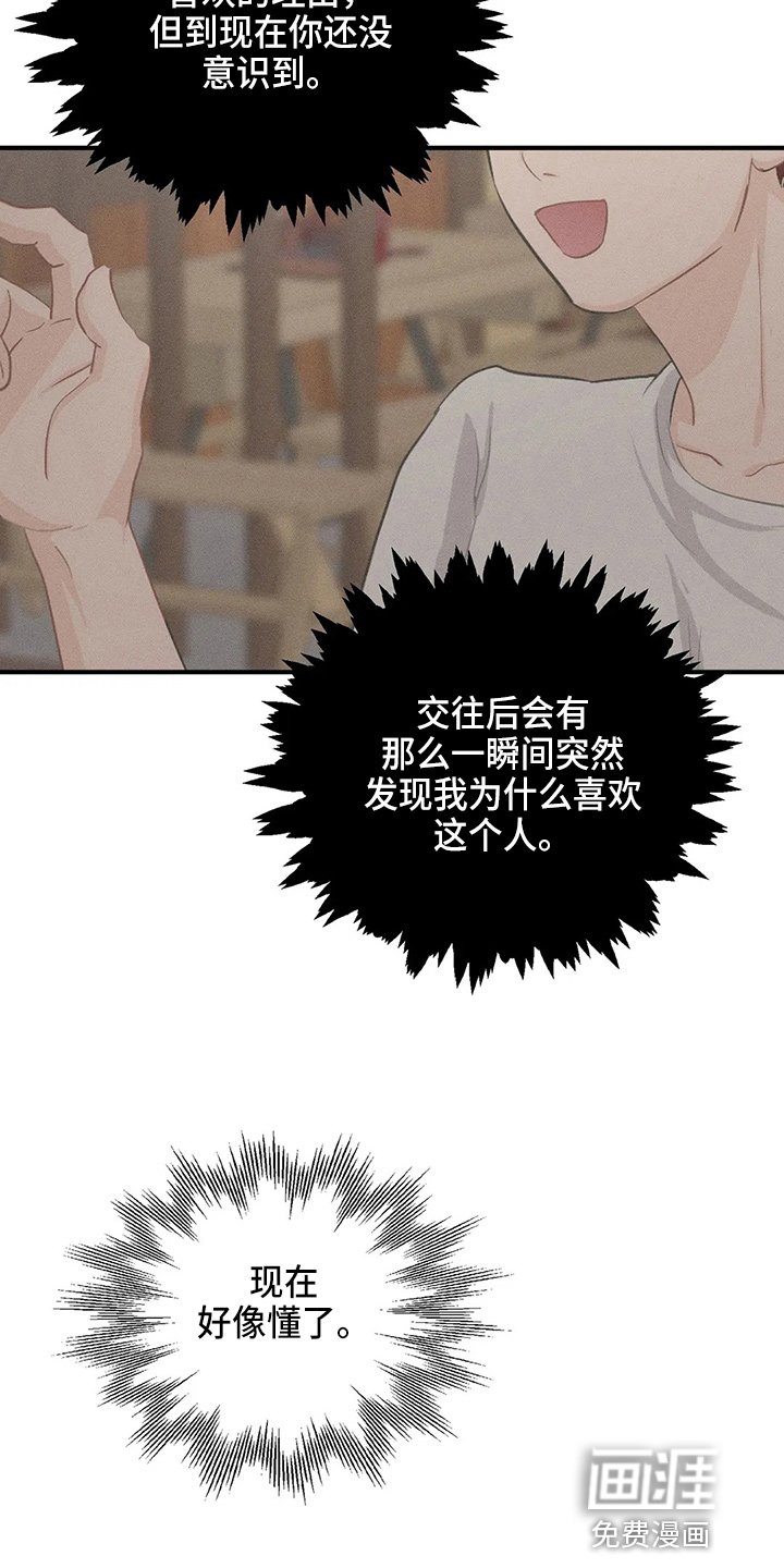 第86章：【第二季】好像懂了