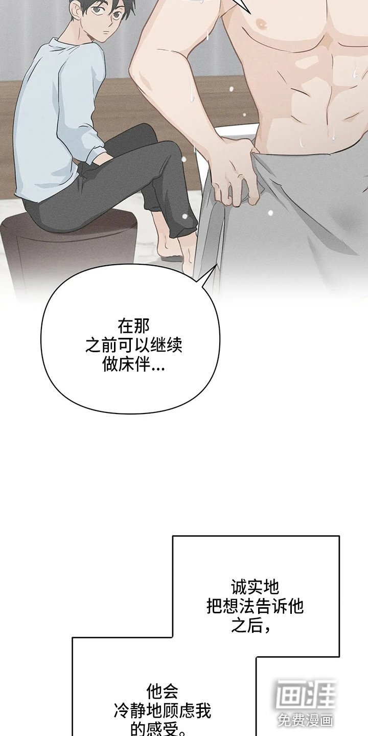 第86章：【第二季】好像懂了