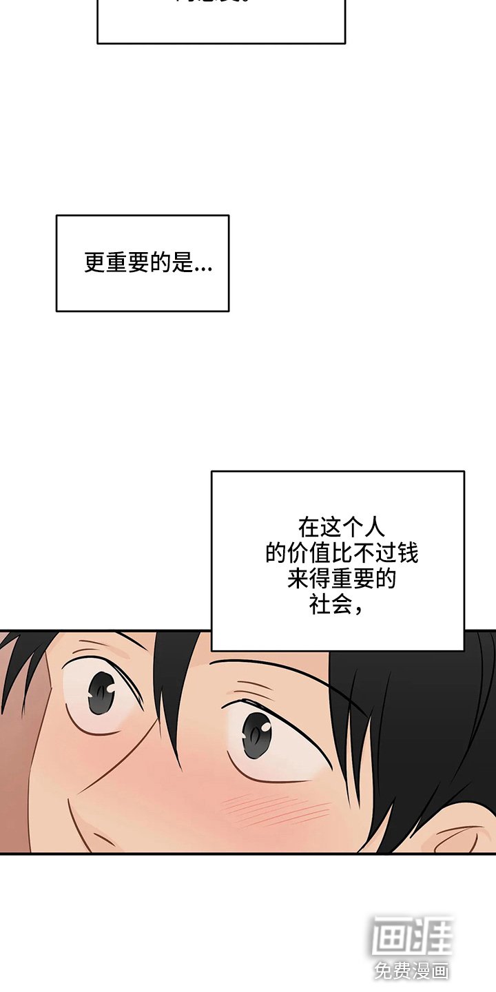 第86章：【第二季】好像懂了