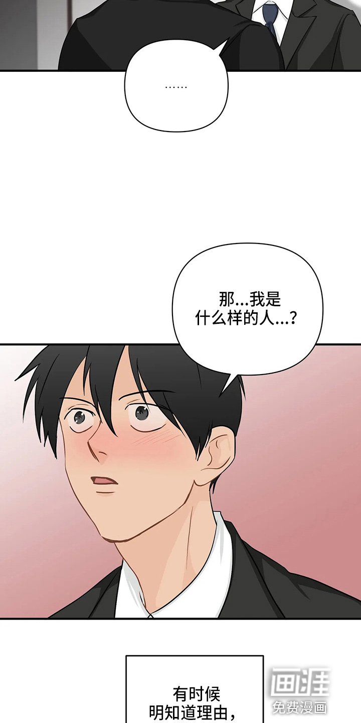 第86章：【第二季】好像懂了