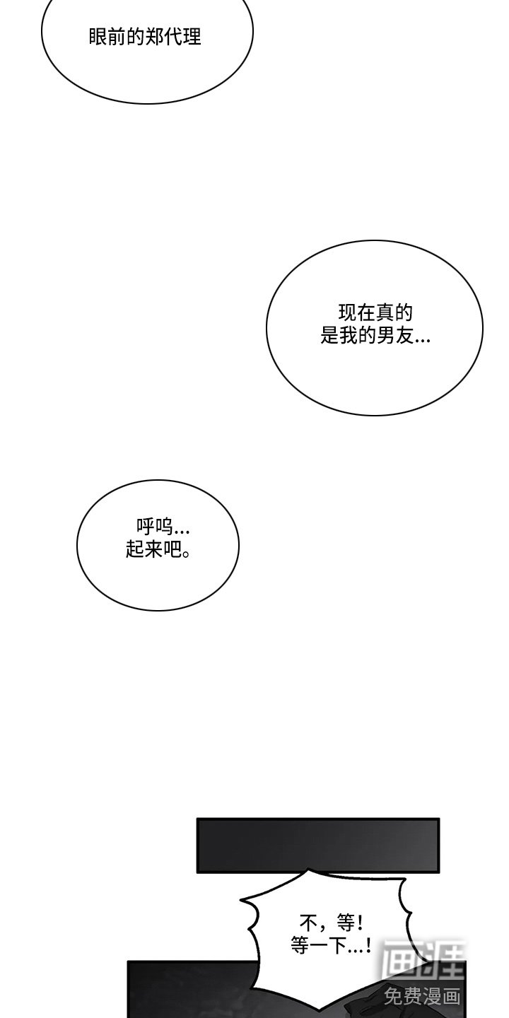 第87章：【第二季】交往吧