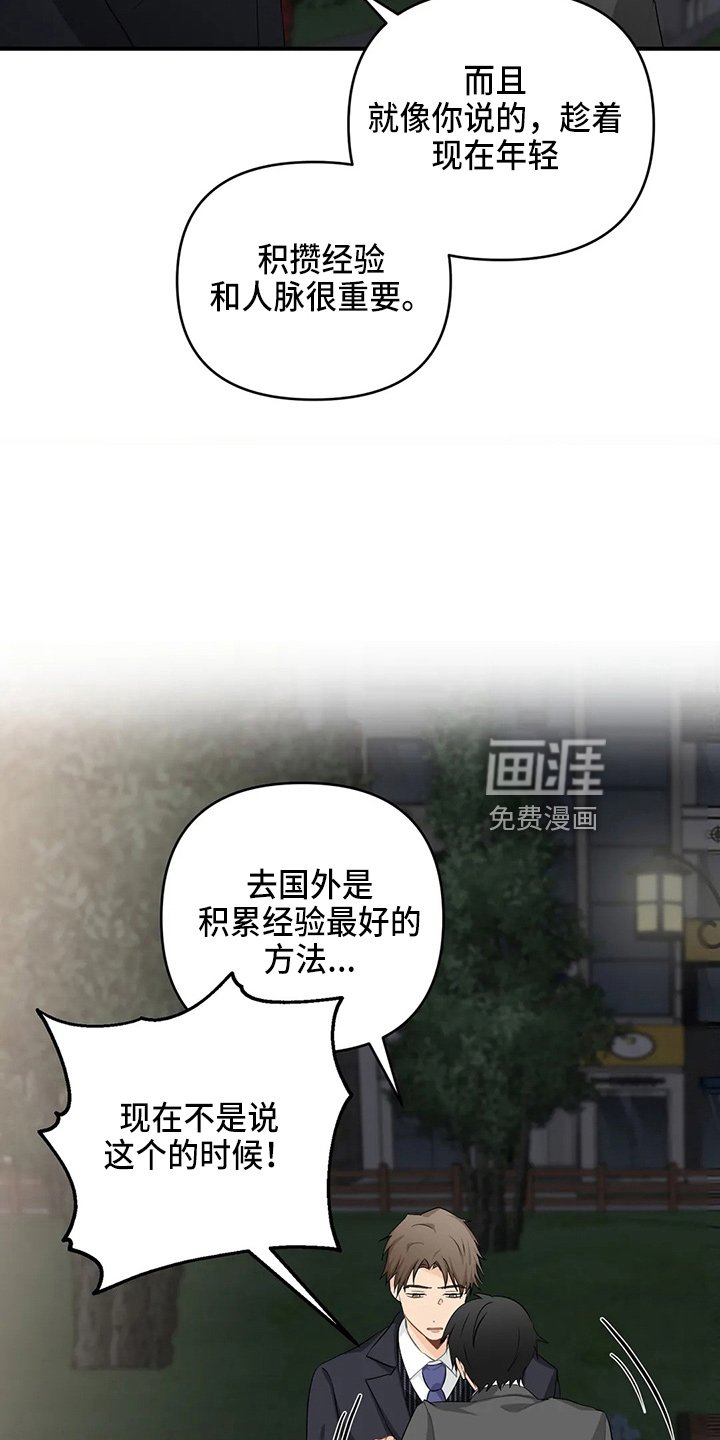 第91章：【第二季】辞职