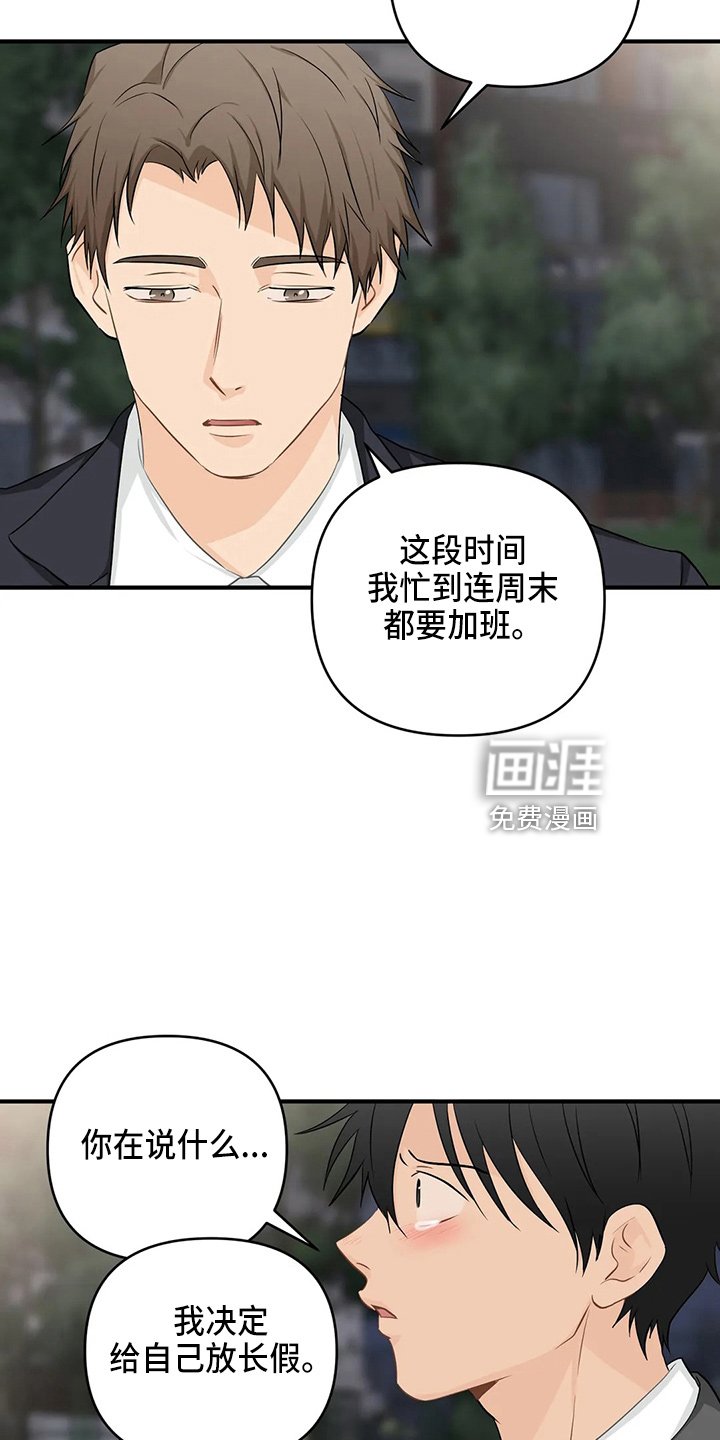第91章：【第二季】辞职