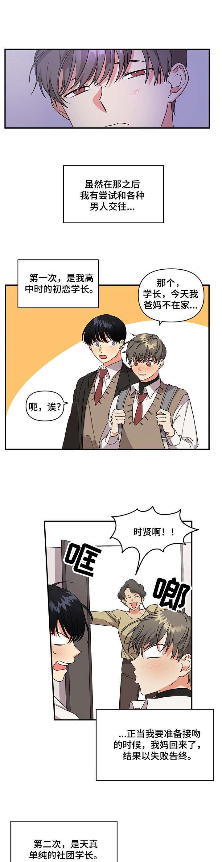 第1章：未尝成功