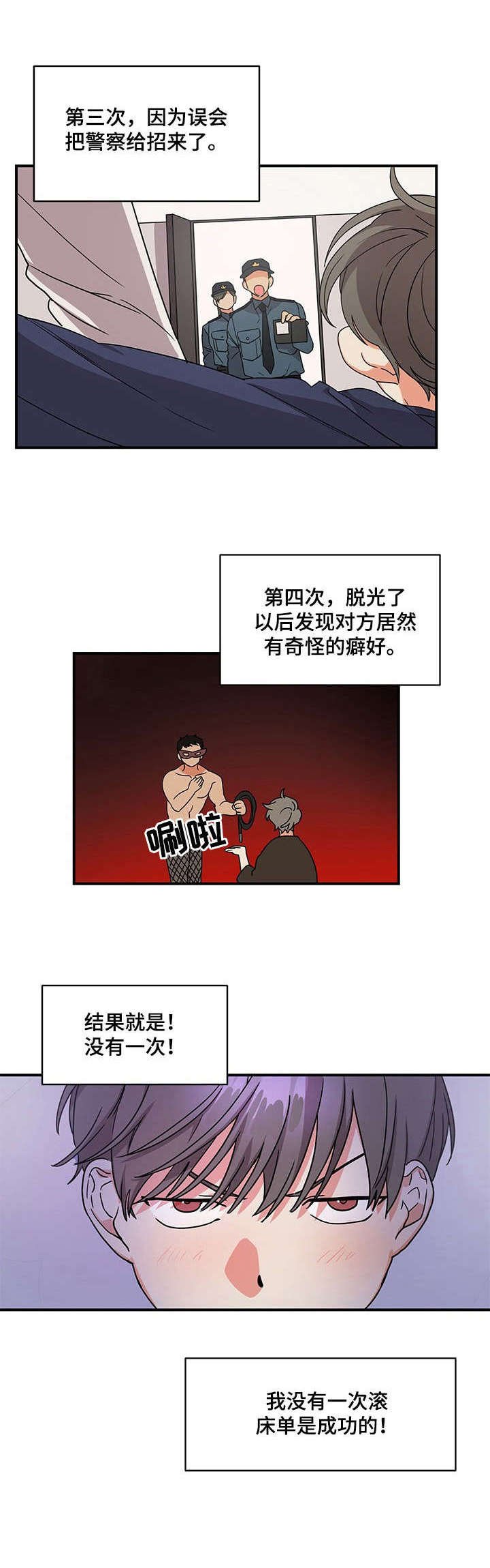 第1章：未尝成功
