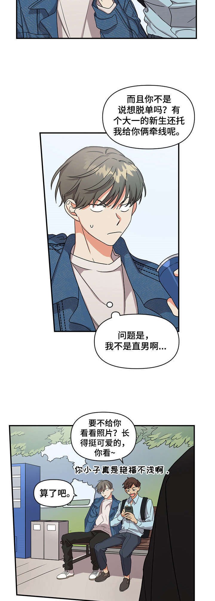第1章：未尝成功