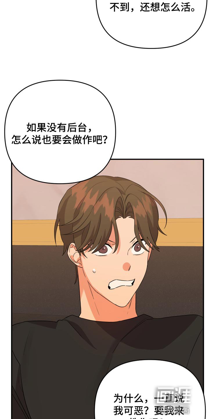 第100章：【第二季】看着收拾吧