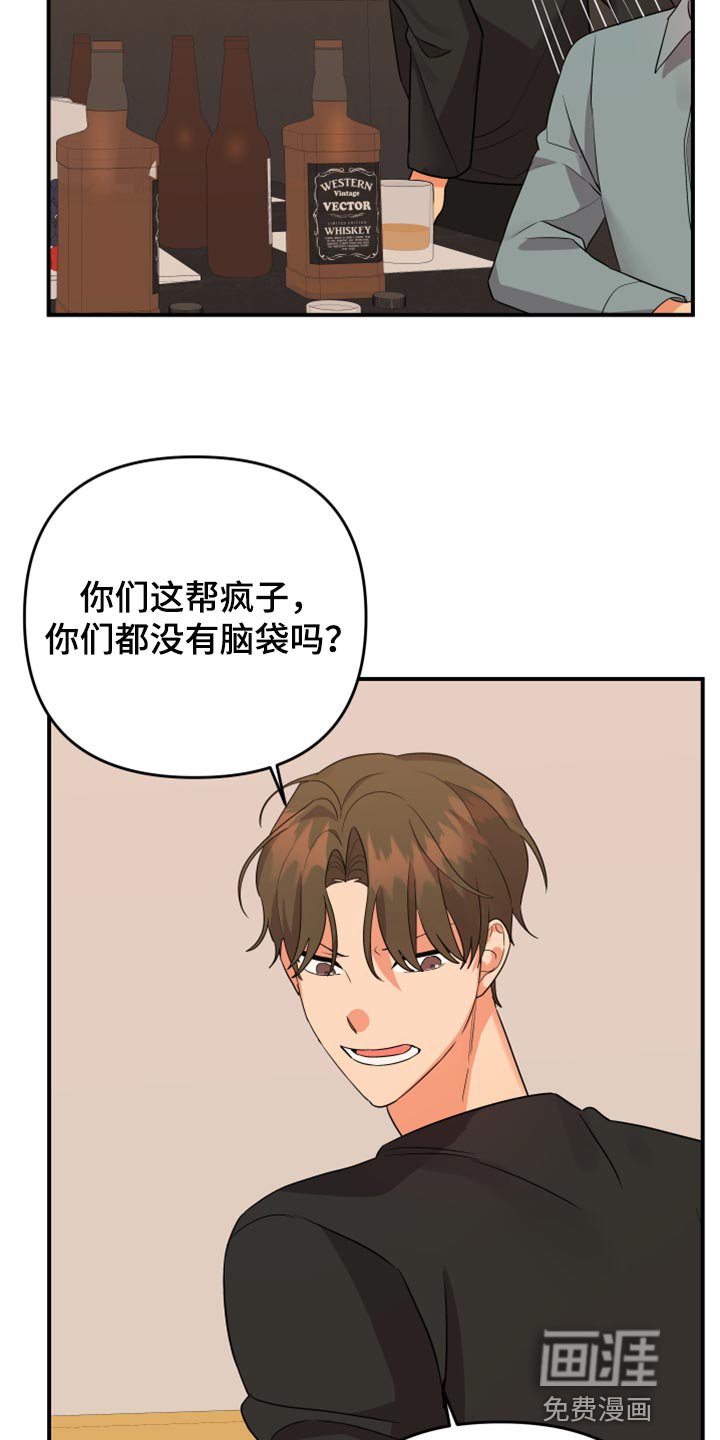 第100章：【第二季】看着收拾吧