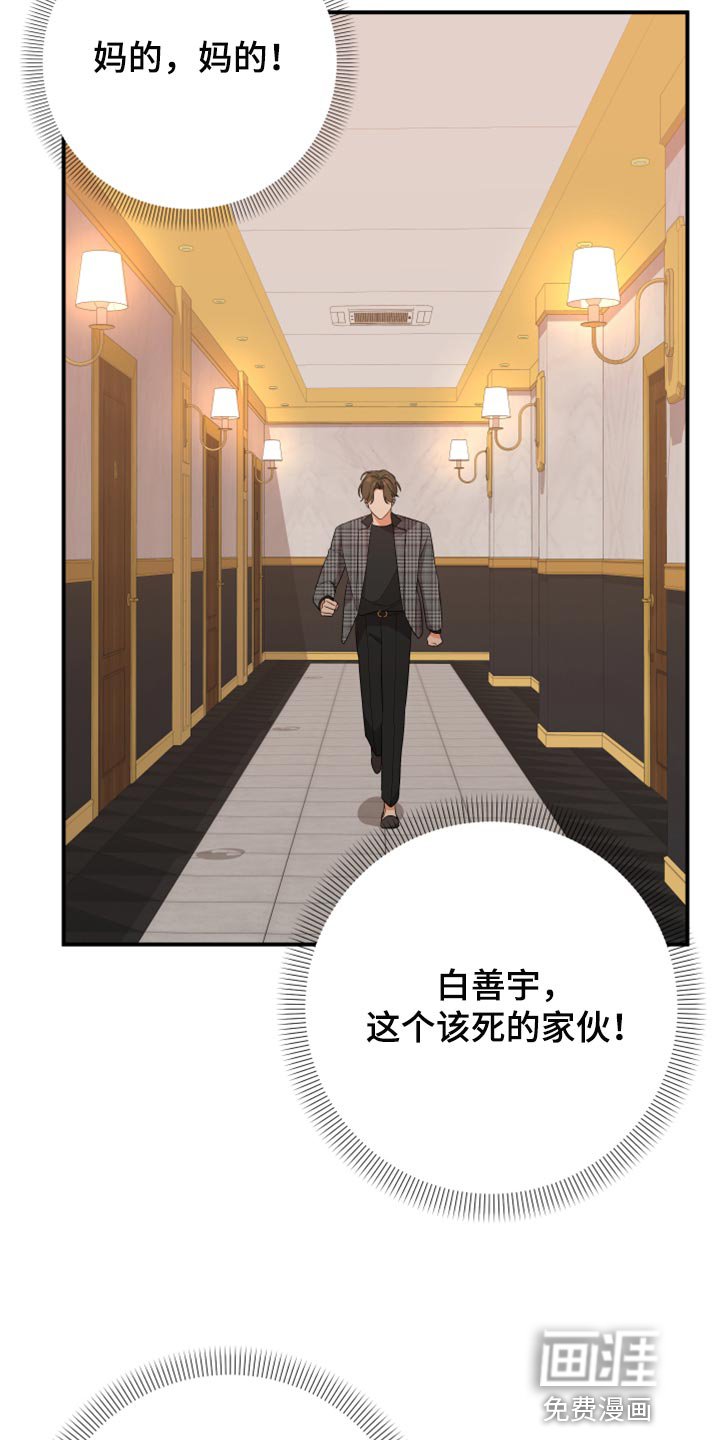 第100章：【第二季】看着收拾吧