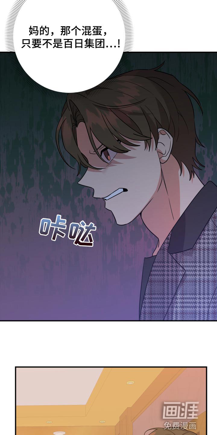 第100章：【第二季】看着收拾吧