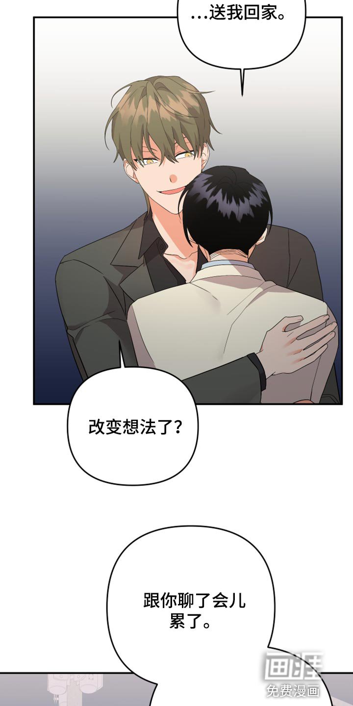 第102章：【第二季】送我回家