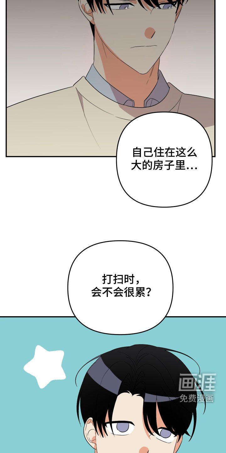 第103章：【第二季】更擅长的