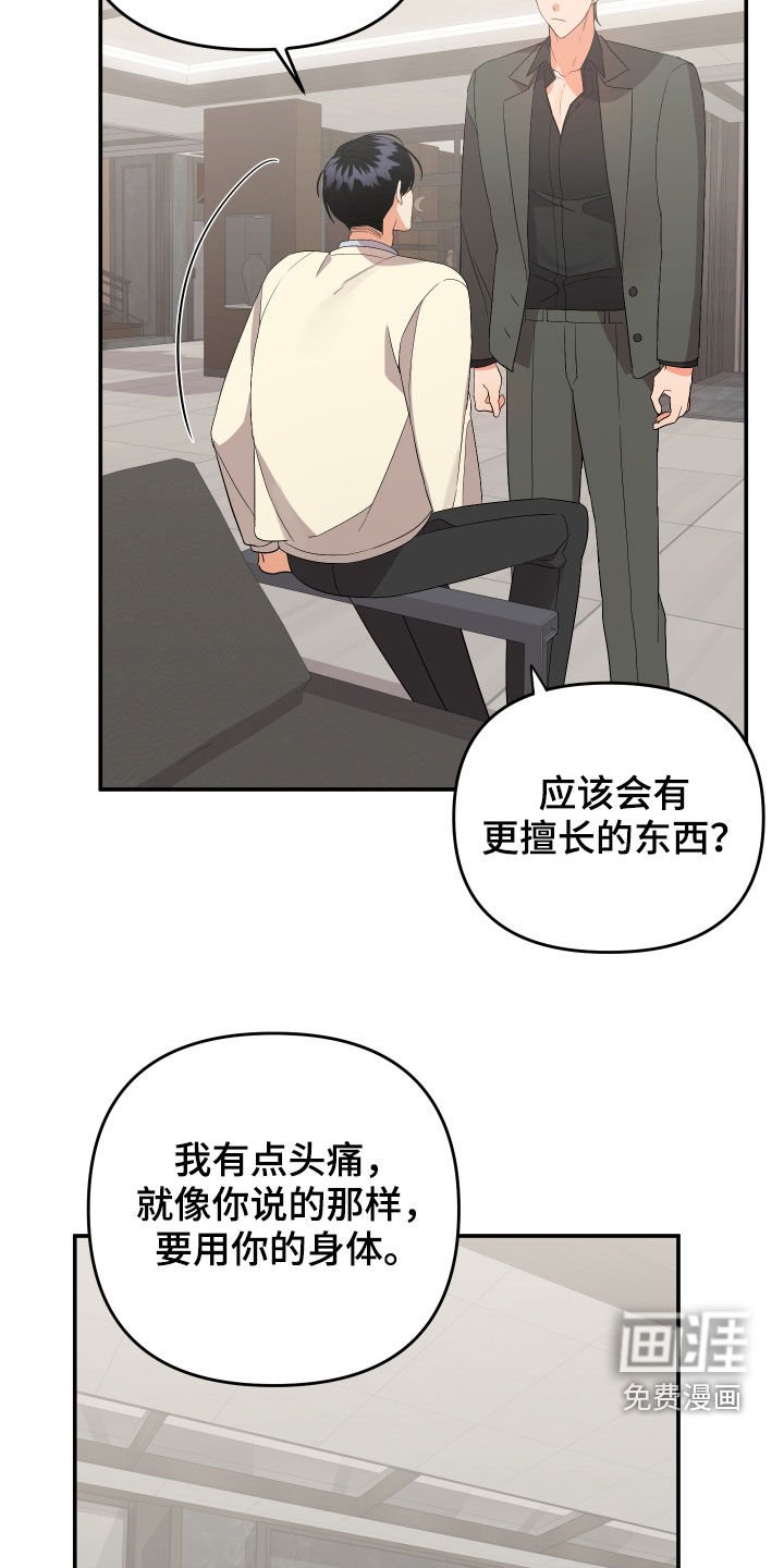 第103章：【第二季】更擅长的