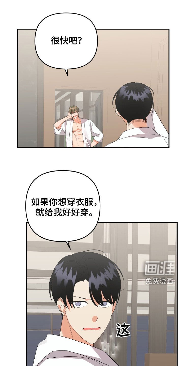 第104章：【第二季】为什么这么急