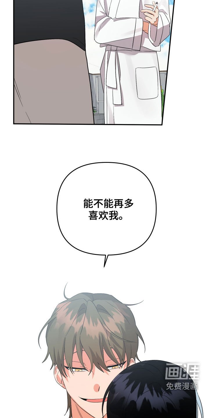 第105章：【第二季】再多喜欢我