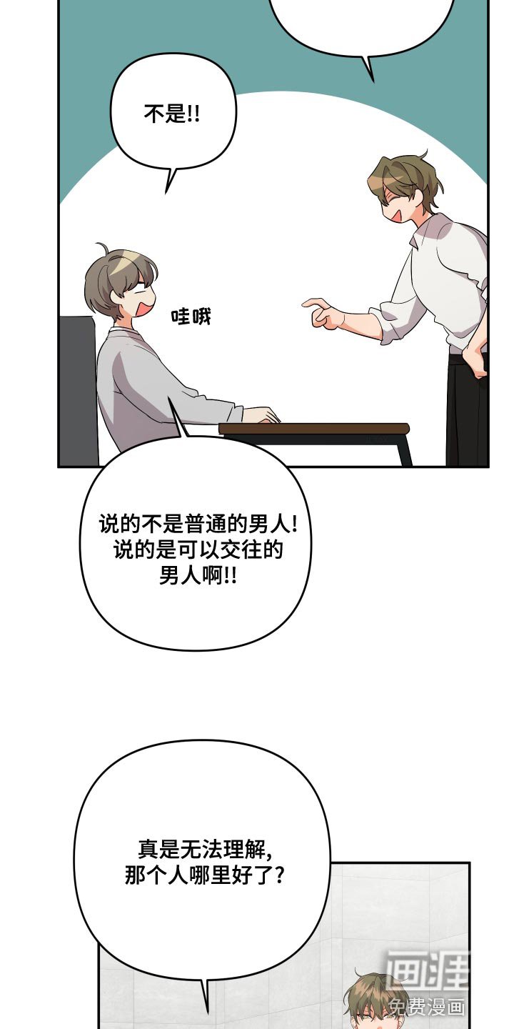 第108章：【第二季】典型的模范生