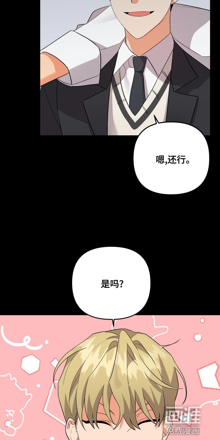 第108章：【第二季】典型的模范生