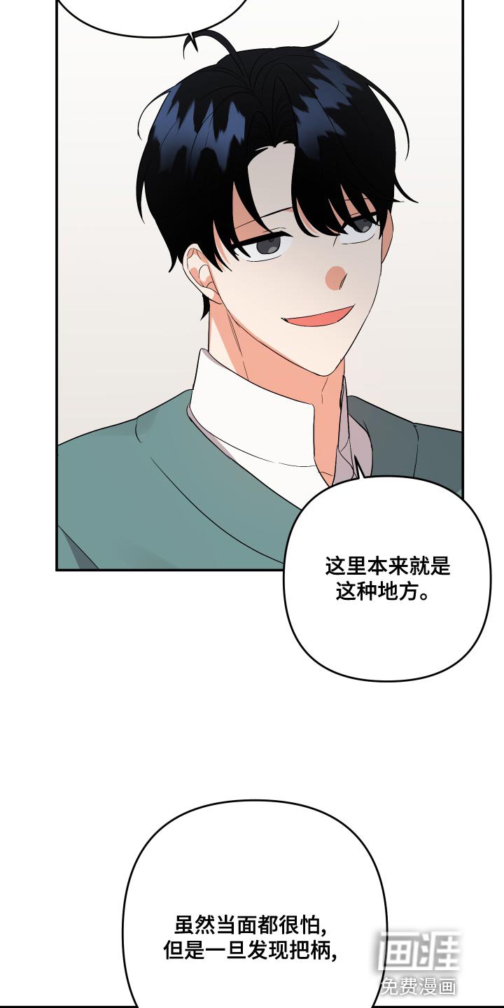 第111章：【第二季】理解彼此只有我们俩