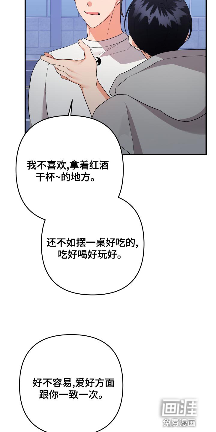 第113章：【第二季】跟我喝一杯吧