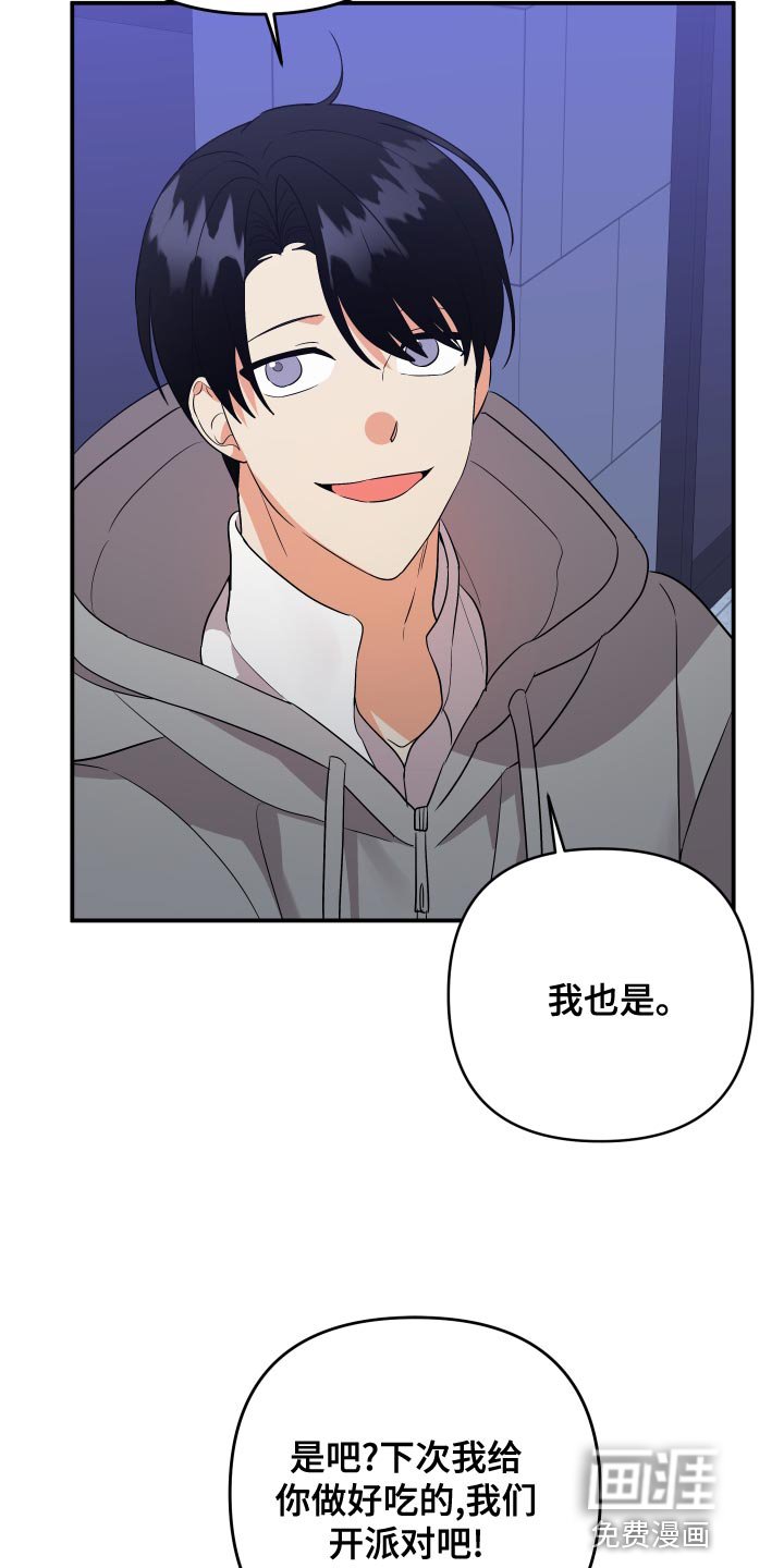第113章：【第二季】跟我喝一杯吧