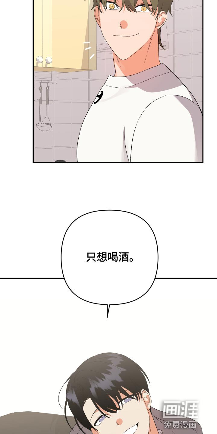 第113章：【第二季】跟我喝一杯吧