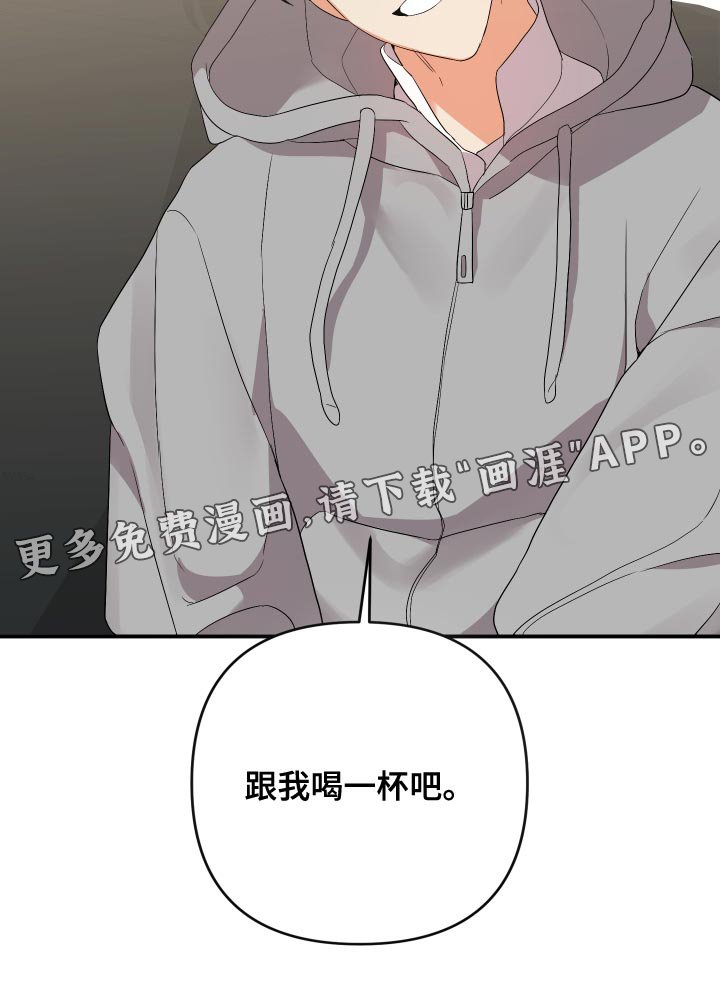第113章：【第二季】跟我喝一杯吧