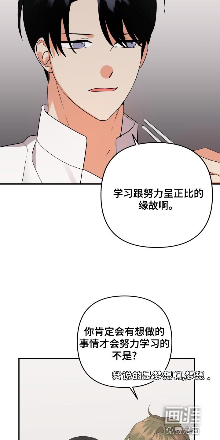 第114章：【第二季】梦想