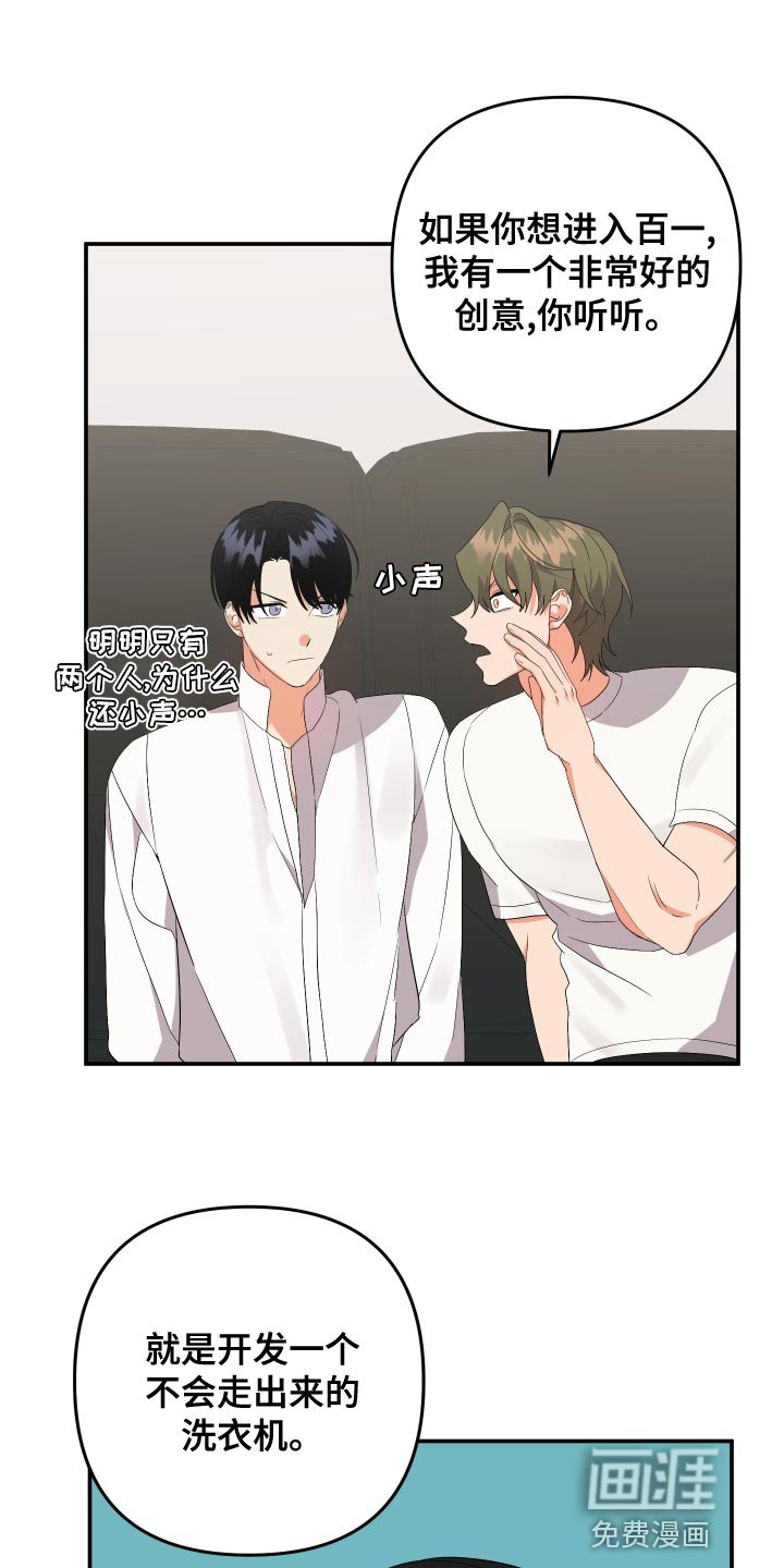 第115章：【第二季】讨人喜欢