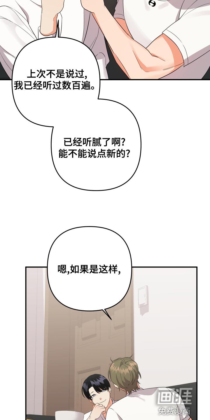 第115章：【第二季】讨人喜欢