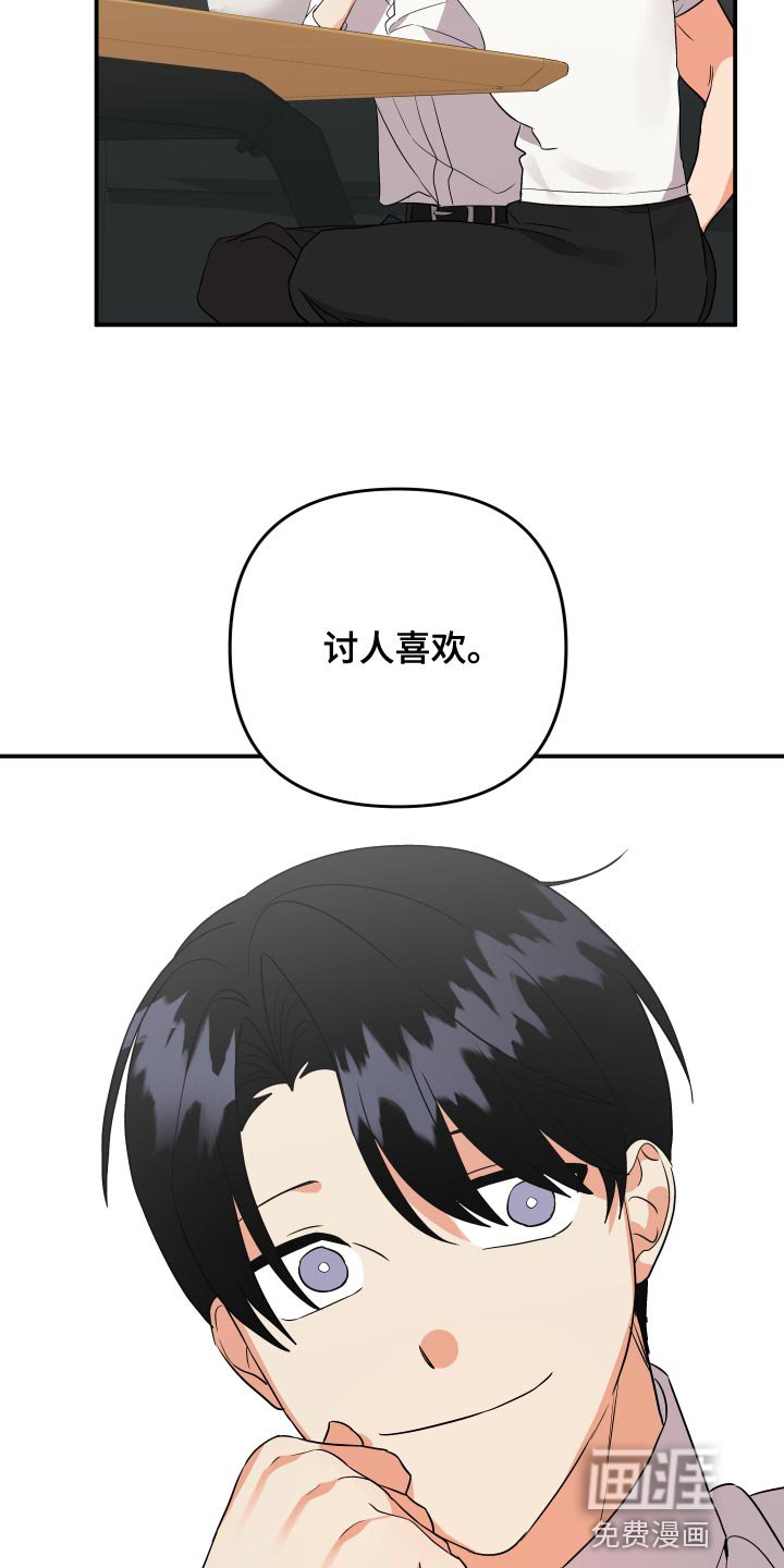 第115章：【第二季】讨人喜欢