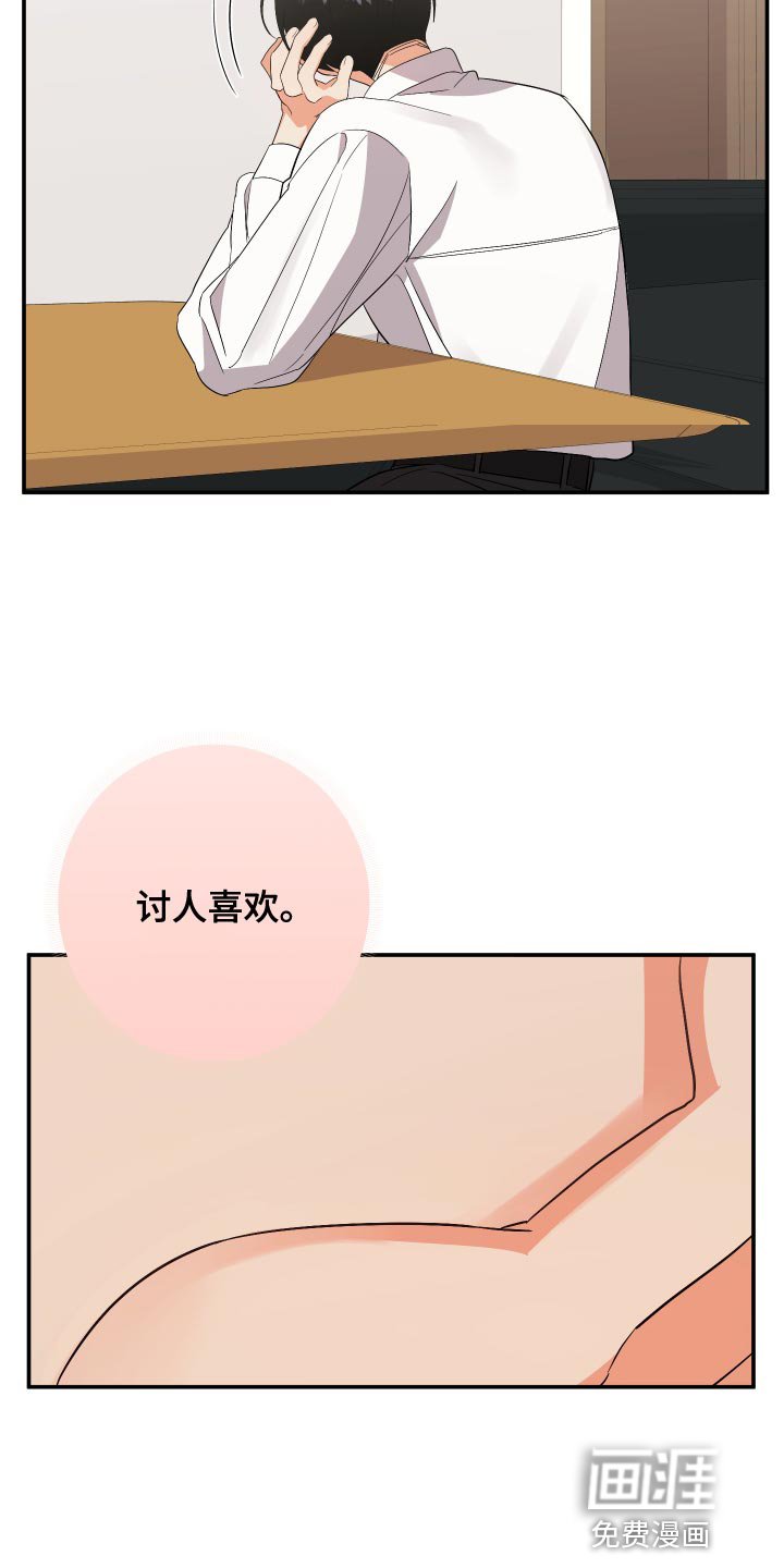 第115章：【第二季】讨人喜欢