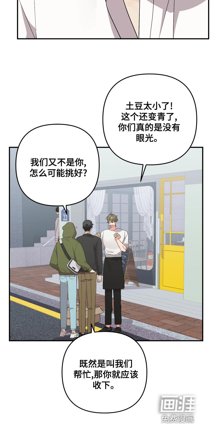第117章：【第二季】是我太傻吗
