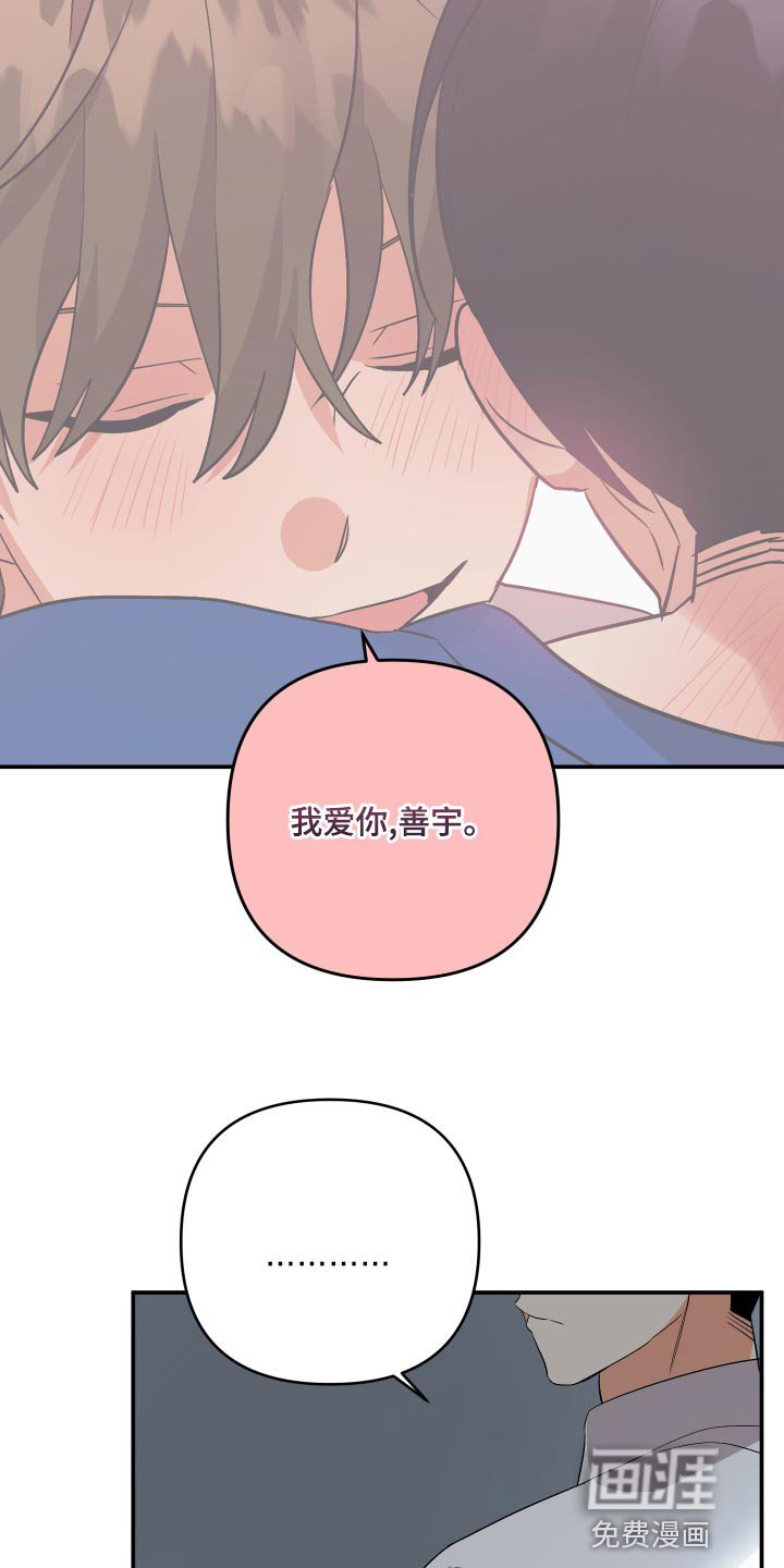第117章：【第二季】是我太傻吗
