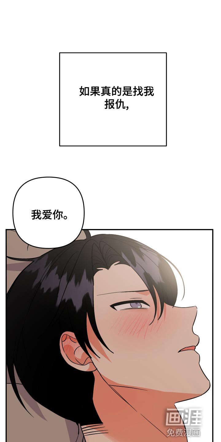 第119章：【第二季】认真的报仇