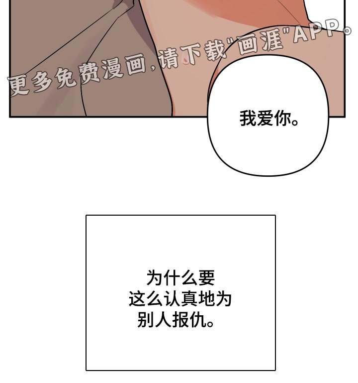 第119章：【第二季】认真的报仇