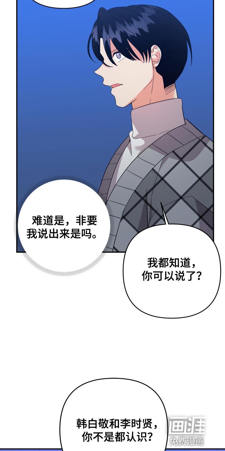 第121章：【第二季】先应付他